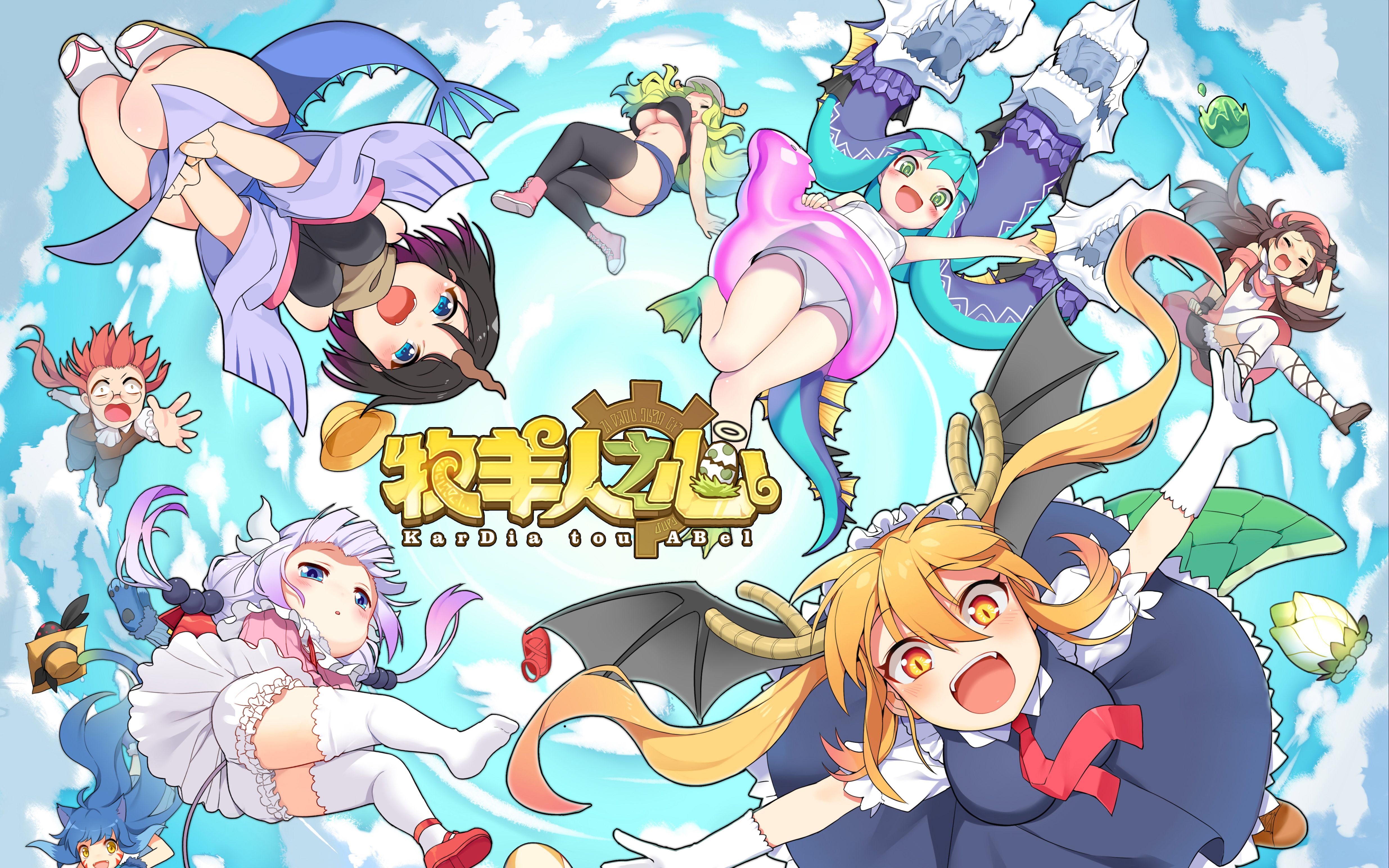 牧羊人之心联动小林家的龙女仆剧情更新至后半