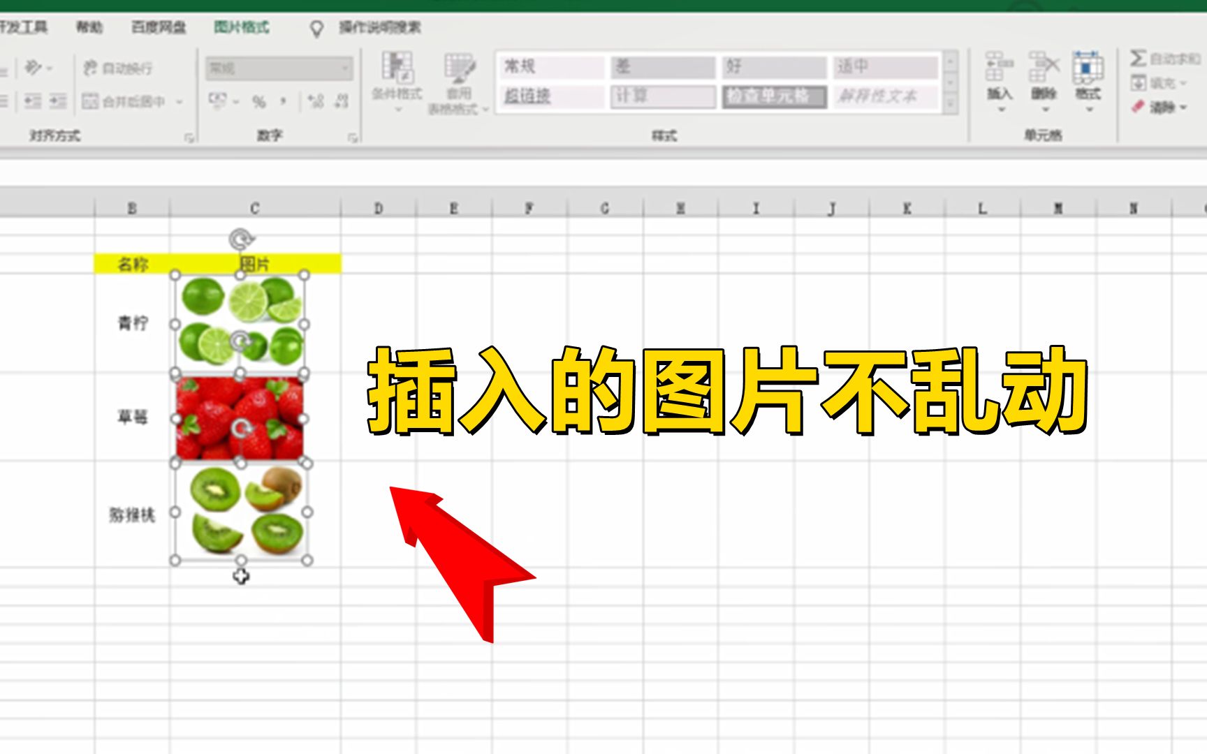 【EXCEL】只需2步,让表格中插入的图片不乱动!哔哩哔哩bilibili