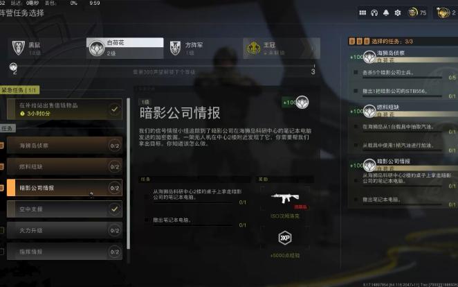 COD19第四赛季DMZ白荷花一级暗影公司情报网络游戏热门视频