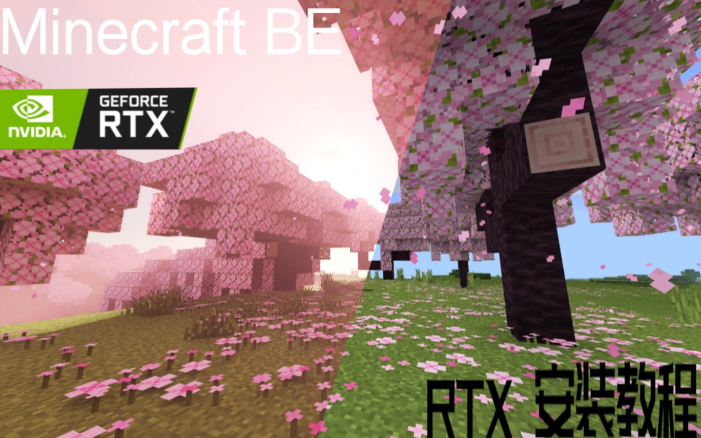 [我的世界基岩版] Better RTX光追插件安装教程 - 视频下载 Video Downloader