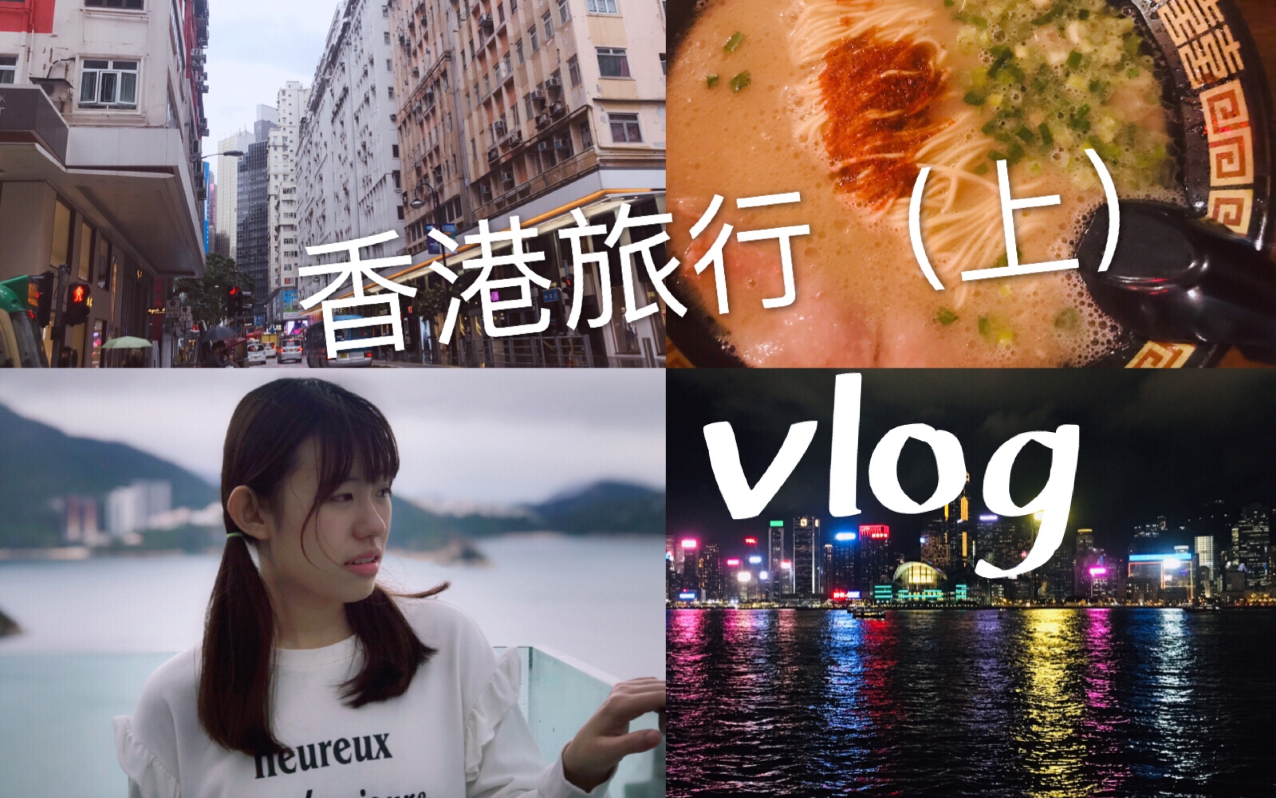 香港vlog/旅行/一兰拉面/海洋公园哔哩哔哩bilibili