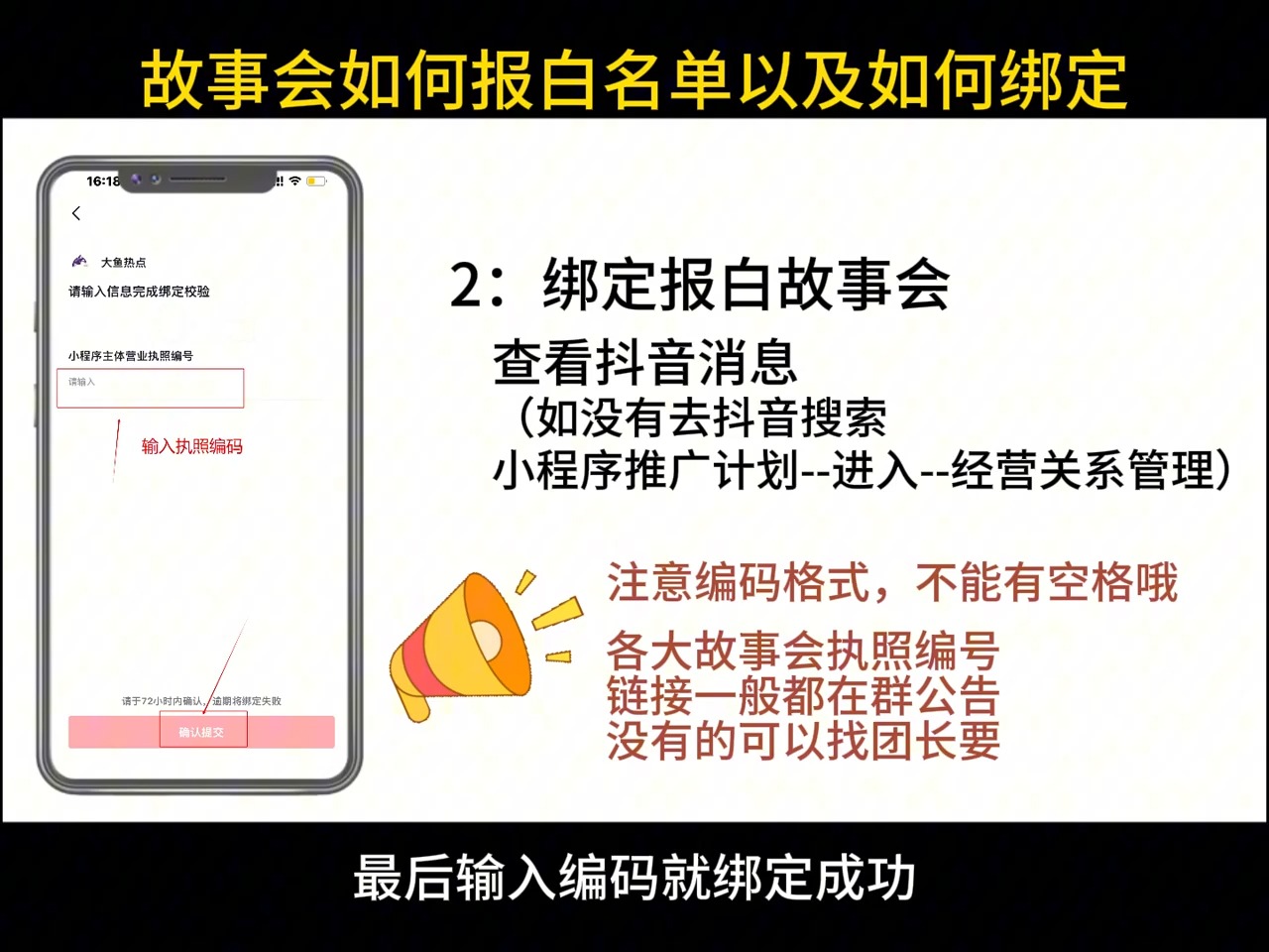 抖音小程序故事会如何报白名单以及如何绑定哔哩哔哩bilibili