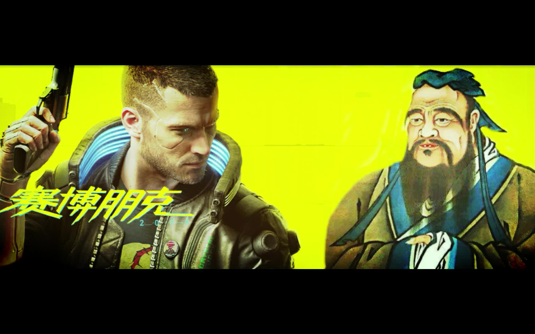 这波不是蠢驴赛博朋克抄袭孔子配色狗头