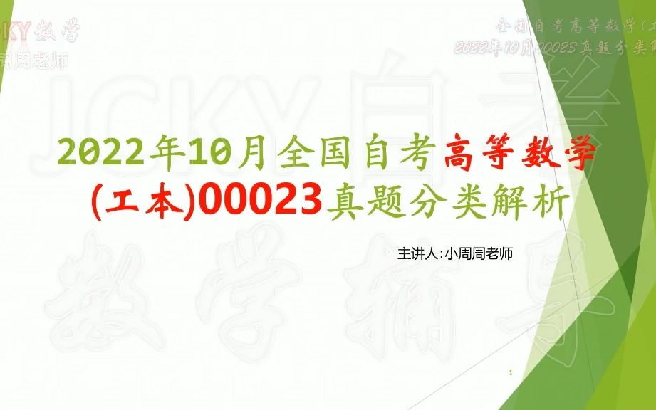 [图]2022年10月全国自考高等数学（工本）00023真题第一章空间解析几何与向量代数解析