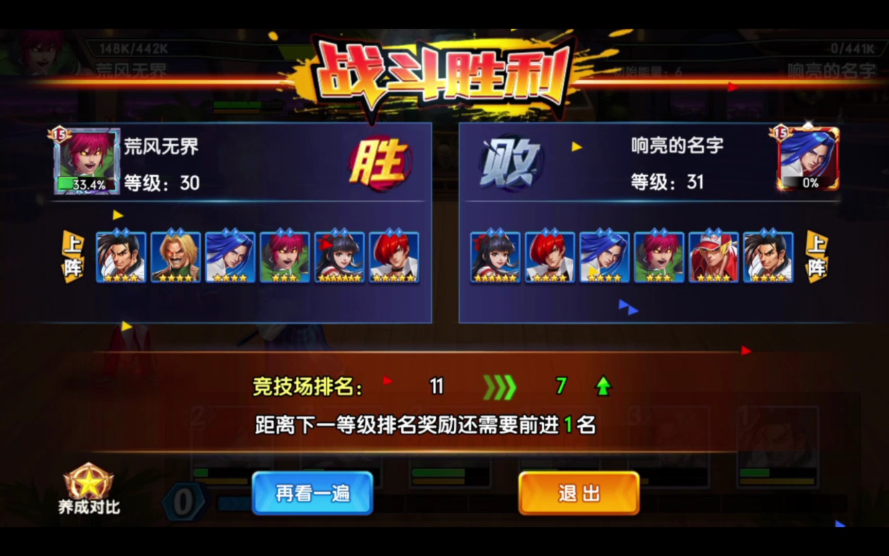 【拳魂觉醒】新服竞技场第二天掉排名了,往前打回来,平民的养成切磋