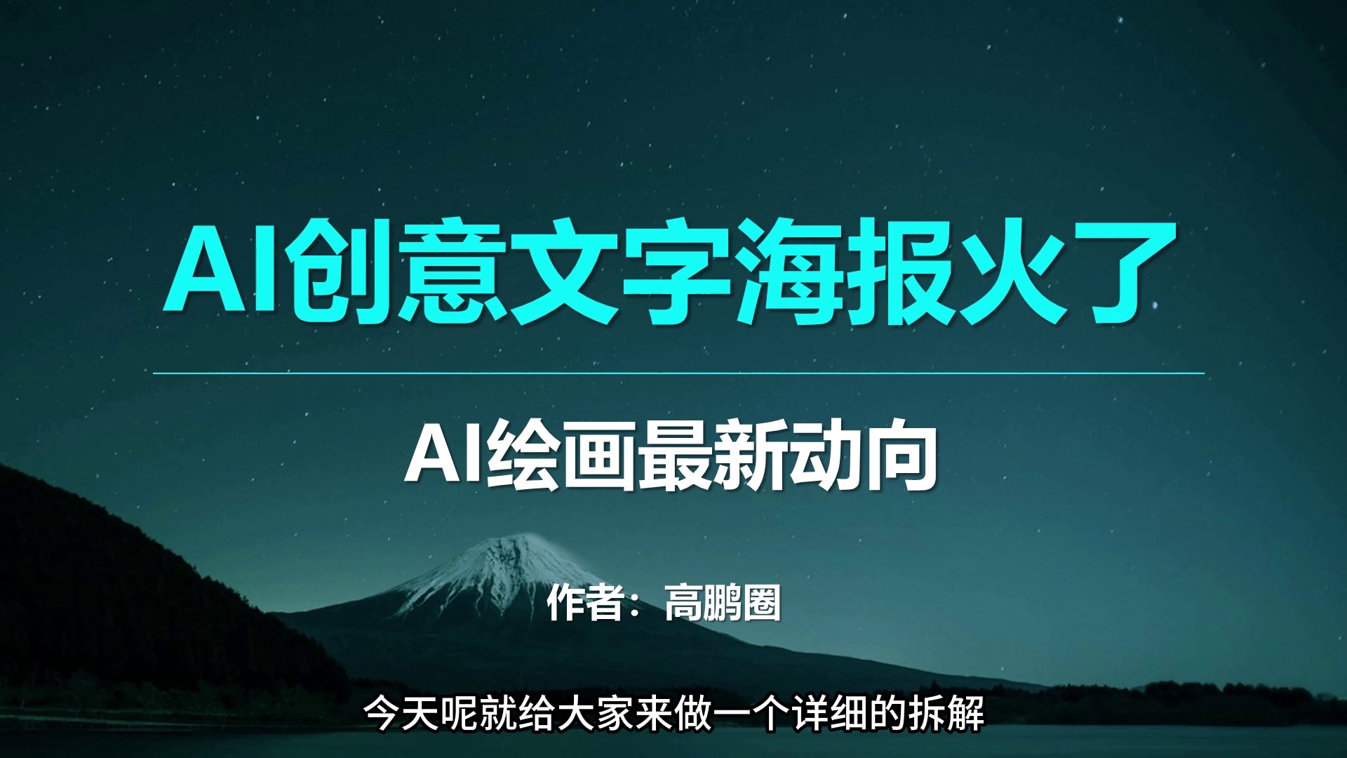 AI绘画新风口,文字藏进图片视频爆火,保姆级教程送给你!哔哩哔哩bilibili