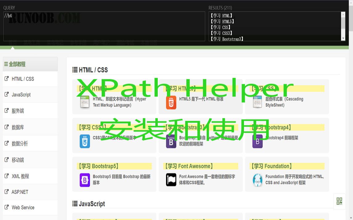 Xpath Helper的安装和使用【java/spring/小白/新手/转行/零基础/初学者/入门好帮手/自学编程】哔哩哔哩bilibili