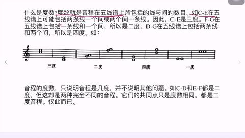 基础乐理41 音程的度数 哔哩哔哩
