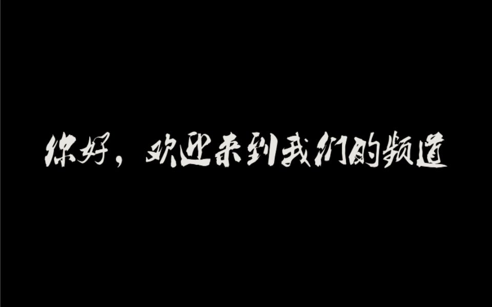 协和中学健身社宣传片哔哩哔哩bilibili