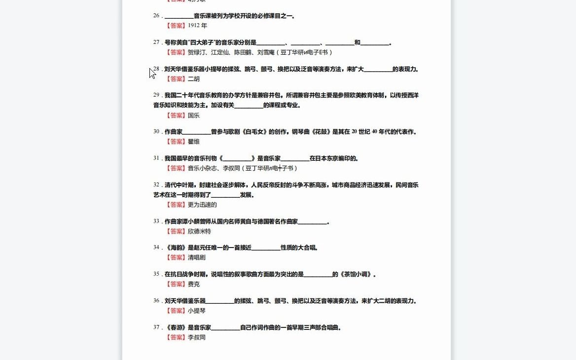 [图]F832009【复试】2023年中央音乐学院美声《复试主科之中国近现代音乐史》考研复试核心590题（填空+名词解释+简答+论述题）