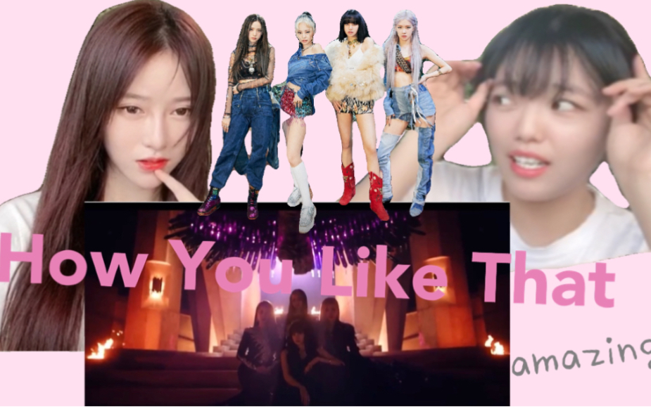 blackpinkhowyoulikethatmvreaction一起看blackpink新歌吧