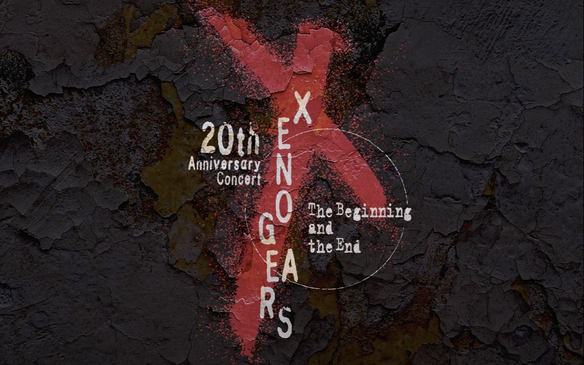 [图]【1080p】异度装甲20周年音乐会 Xenogears 20th Anniversary Concert: The Beginning and the End