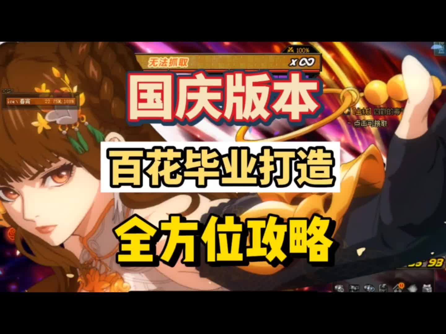 dnf国庆版本回归攻略,百花毕业打造全方位攻略