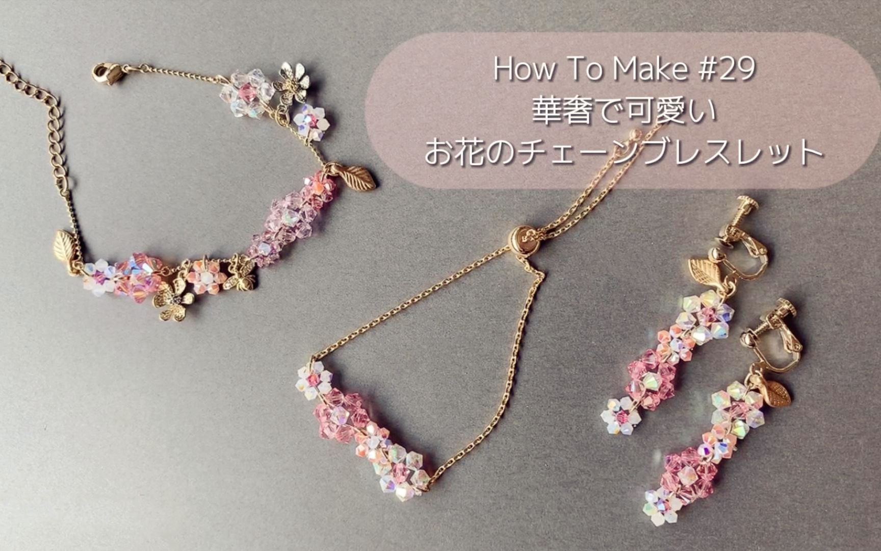 串珠教程-精致可爱的花朵链手链(材料尺寸见简介)