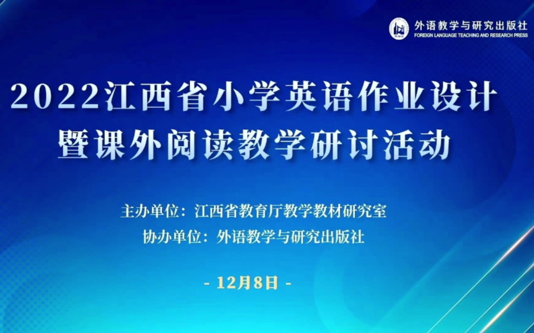 [图]2022江西省小学英语作业设计 暨课外阅读教学研讨活动