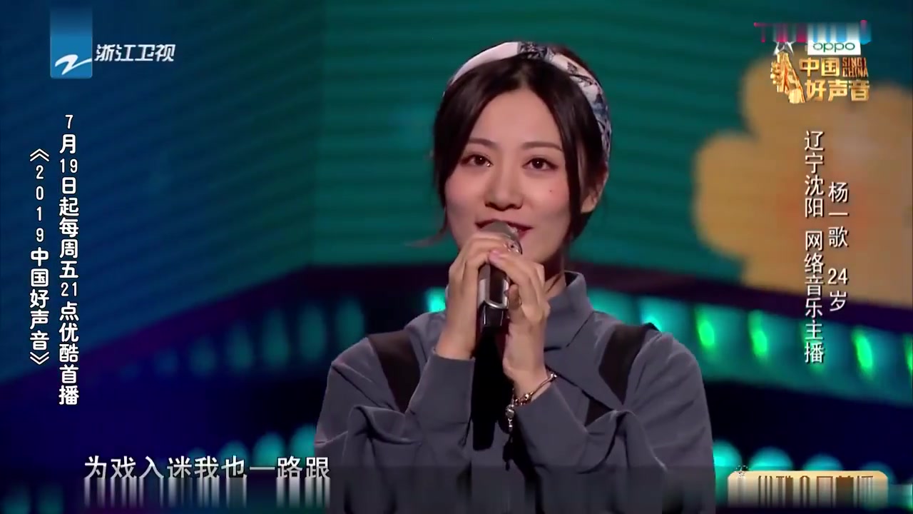 【中国好声音2019】杨一歌 小小 很好听