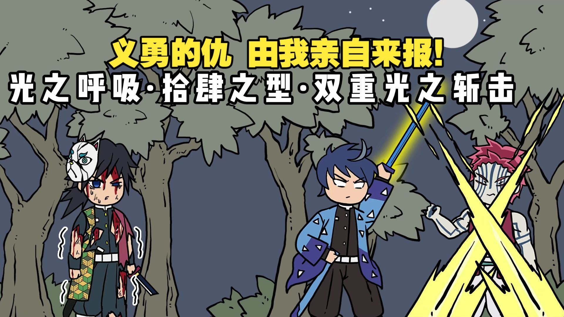 义勇为保护队友身亡 黑死牟惊现无限列车P5-磷火动漫-磷火动漫-哔哩哔哩视频