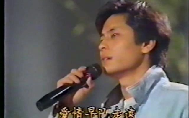 [图]【音乐】1991 王杰在台湾节目演唱《忘记你不如忘记自己》