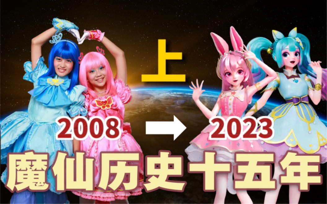 复盘魔仙15年:中国第一魔法少女IP的过去与未来(上集)巴啦啦小魔仙系列编年史 奥飞娱乐哔哩哔哩bilibili