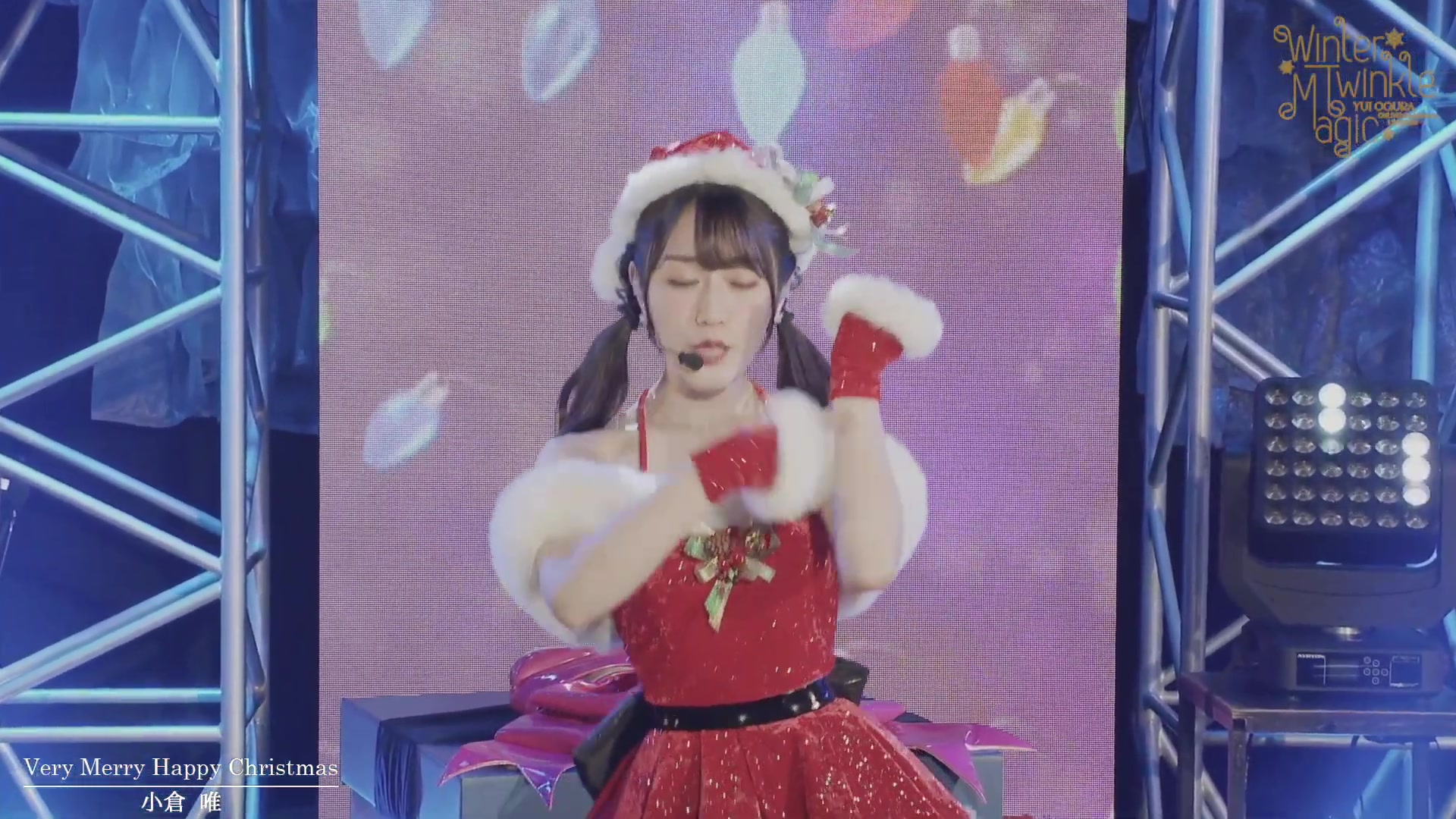 [图]【小倉 唯】「Very Merry Happy Christmas」(ONLINE クリスマス ライブ 2020 ～Winter Twinkle Magic～)