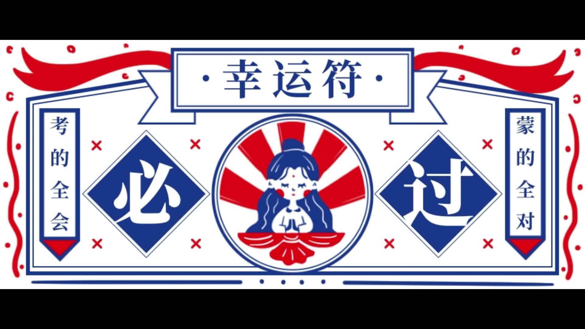 高考幸运符·公众号首图设计-金銮设计图集二