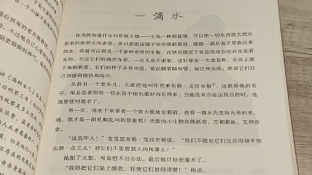 [图]好久不见！今天为大家念读的小故事是《一滴水》