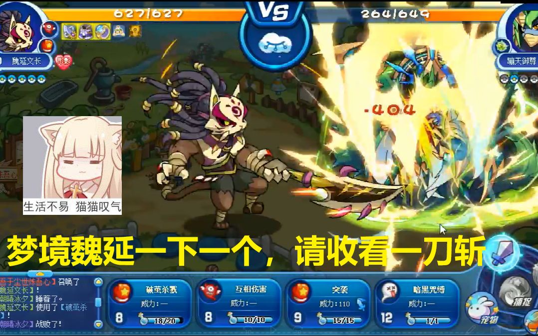 【洛克王国】梦境魏延一刀斩 ,打的对手竟频频刷新