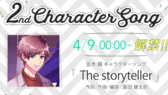 A3 歌曲翻译 佐久间咲也2nd角色歌 My Dictionary 日服生日试听 哔哩哔哩 Bilibili