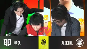 Descargar video: 2024年K甲春季赛（季后赛）DAY4 情久 vs 九江TKL