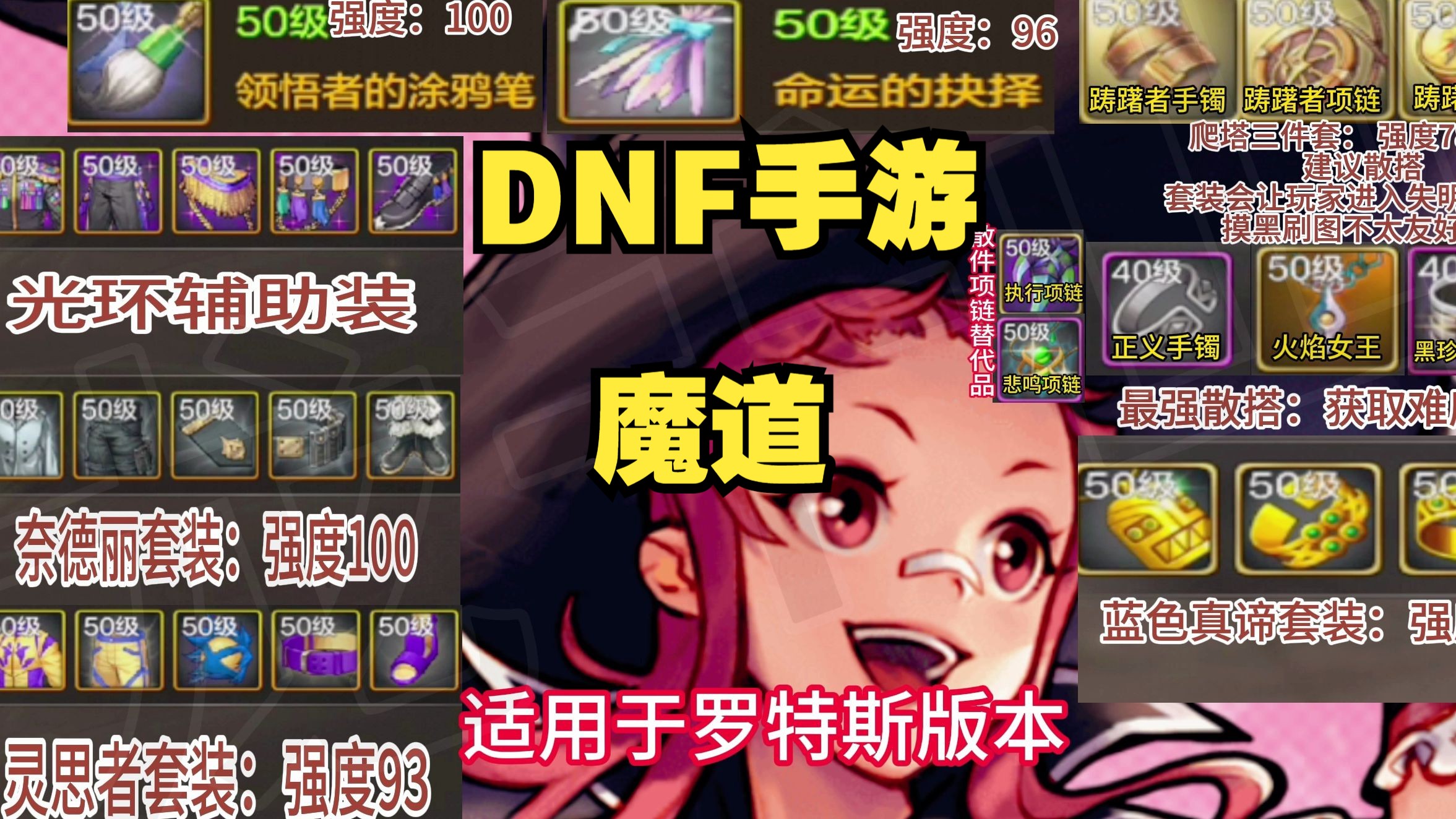 DNF手游 魔道学者 装备加点魔法封印选择徽章附魔DNF手游手游情报