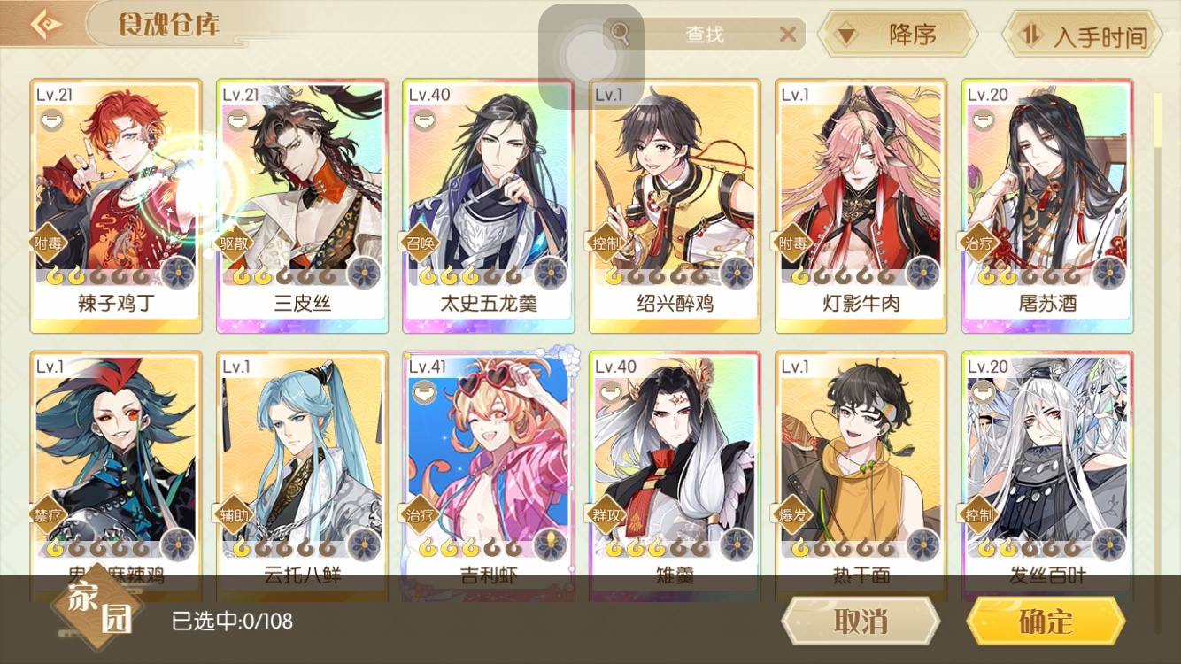 食物语·起居表·十二