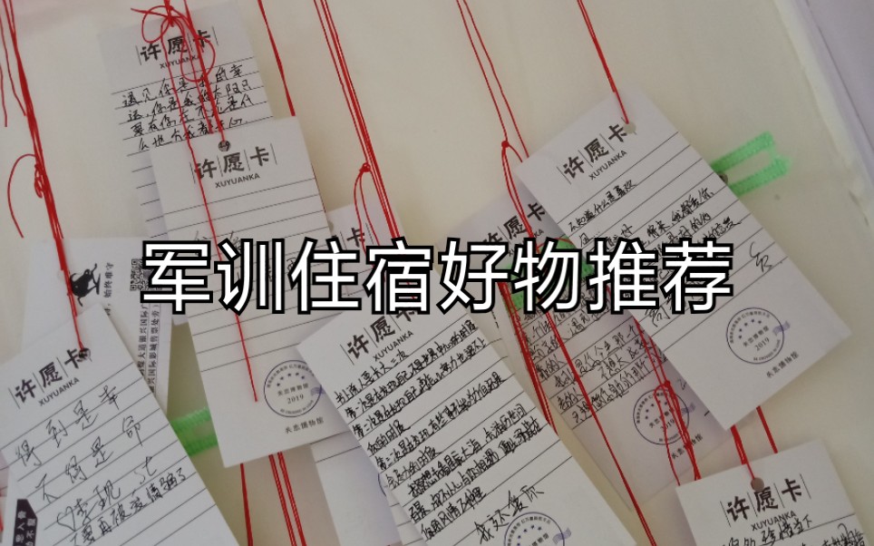 准高一准初一军训住宿行李箱开箱分享安利推荐视频哔哩哔哩bilibili