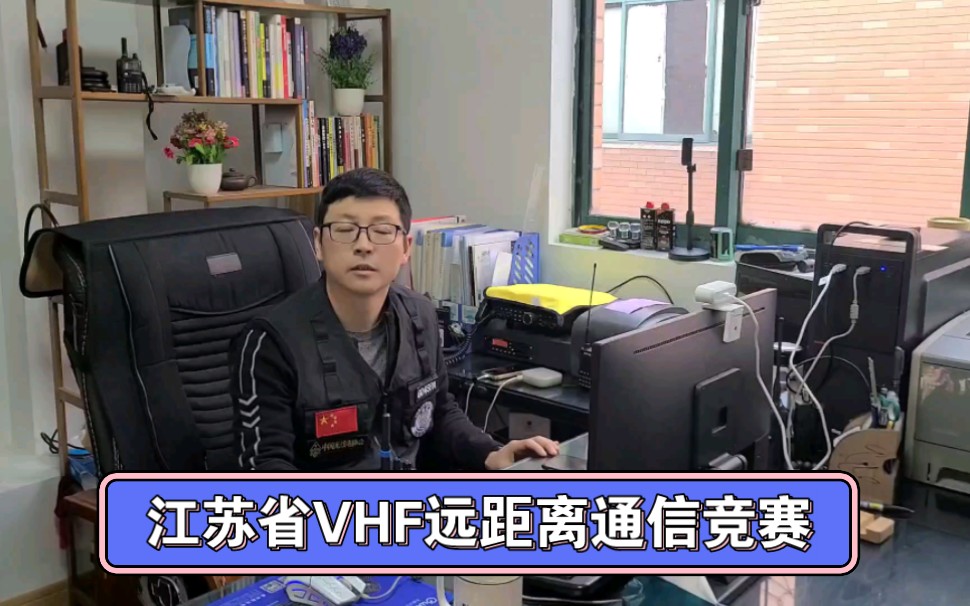 江苏省 VHF 远距离通信竞赛活动圆满结束.吴江区业务无线电协会!哔哩哔哩bilibili