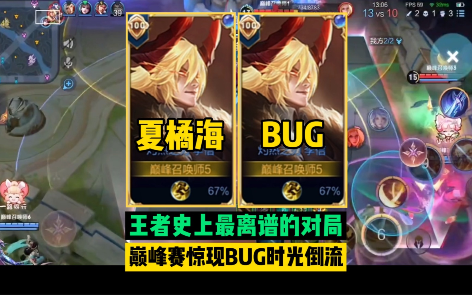 [图]王者出现最离谱的BUG，一局游戏水晶爆炸两次，是否真的有人操纵比赛？#李信 #巅峰赛 #王者bug