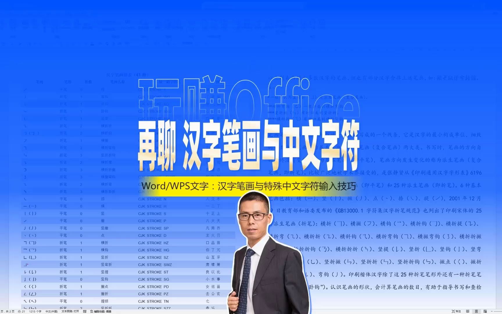 再聊Word汉字笔划与特殊中文字符输入技巧哔哩哔哩bilibili