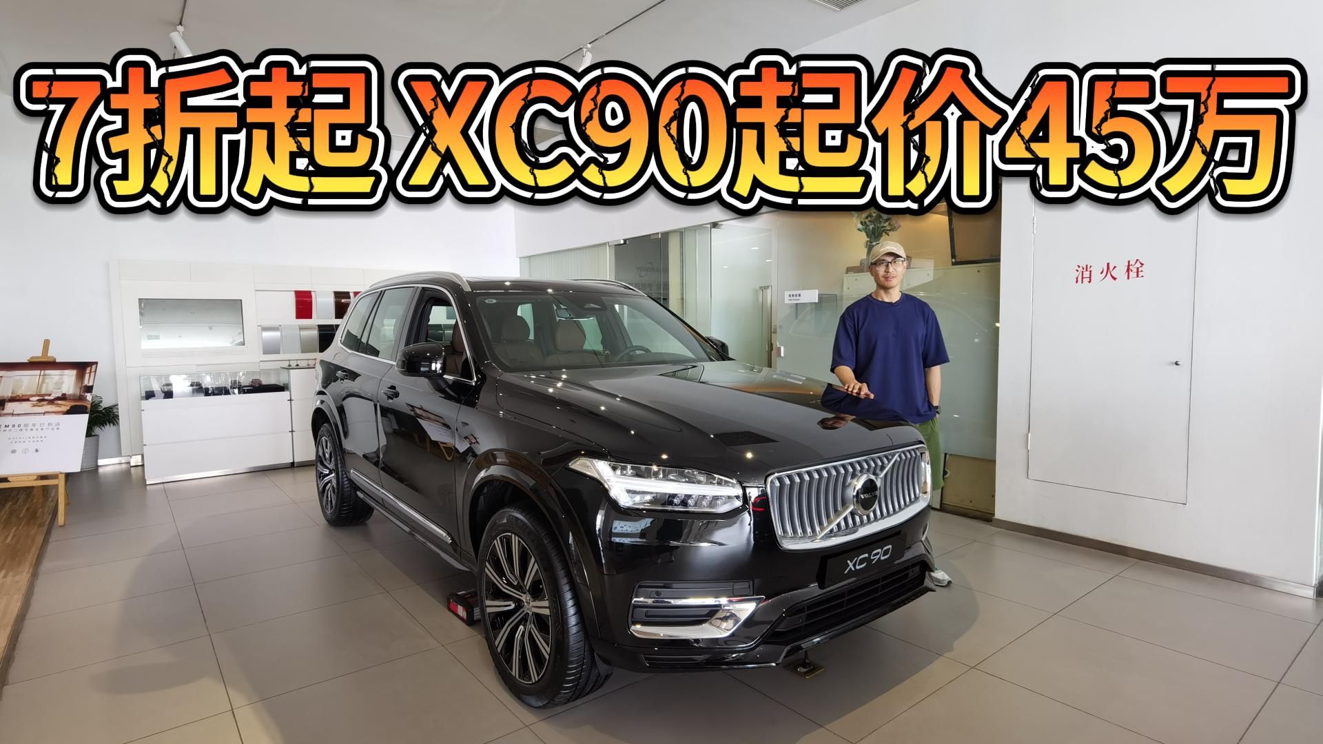 45万入手豪华品牌旗舰级SUV,沃尔沃XC90打7折!比买奥迪Q7更值吗哔哩哔哩bilibili