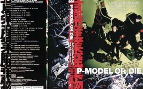 P-MODEL 1999.11.6 公演「OR DIE 音楽産業廃棄物」LIVE AT ON AIR EAST
