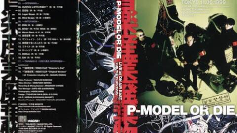 P-MODEL 1999.11.6 公演「OR DIE 音楽産業廃棄物」LIVE AT ON AIR EAST ...