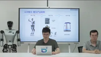 Descargar video: 和稚晖君干奖金超10万：智元机器人招聘直播回放