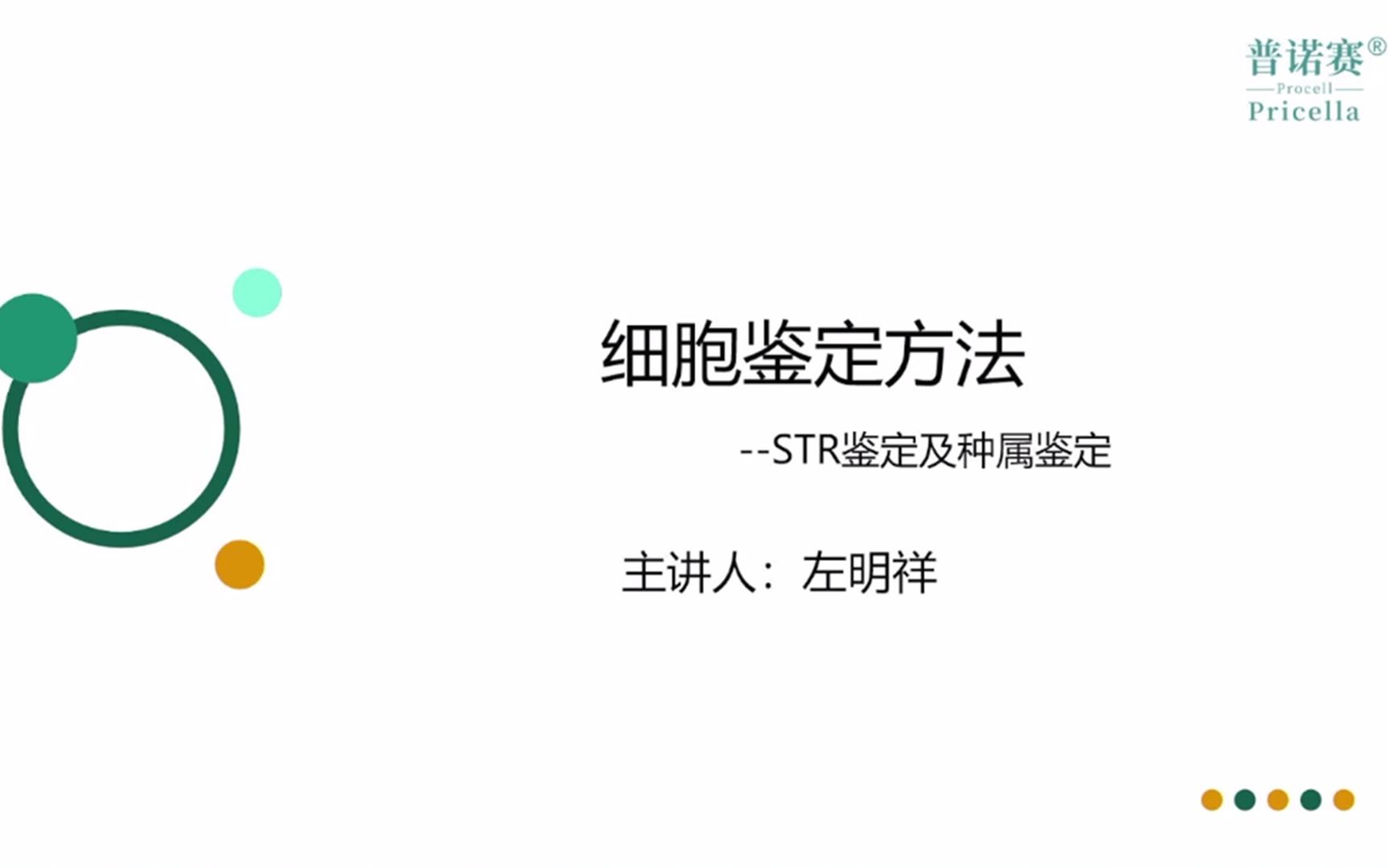 细胞鉴定STR鉴定及种属鉴定方法哔哩哔哩bilibili