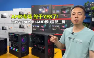 Descargar video: 2.9W 7950X3D+4090超龙械大师C34 PRO/2.6W 7800X3D+4090超龙联力216/2.2W 7800X3D+4090魔龙联力216！