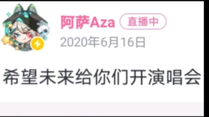 [阿萨Aza/if you]永远太远了,我们只争朝夕,你做到了,明天见!哔哩哔哩bilibili