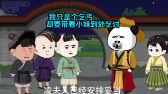 下载视频: 我只是个乞丐，却要带着小妹到处乞讨