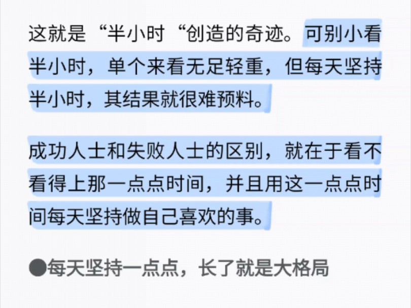 坚持真的很难,因为坚持任何一项事物都会带给人不舒适之感,会感觉疲惫,受制约,劳累,不自由.但……万事皆有可能,可以通过学习掌握一些方法,...