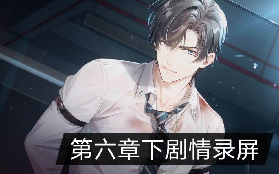 [未定事件簿]主线第六章下