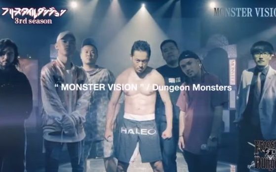 [图]《MONSTER VISION》MV Full Size - Dungeon Monsters 初披露 R-指定/般若/T-Pablow 日本Hippop