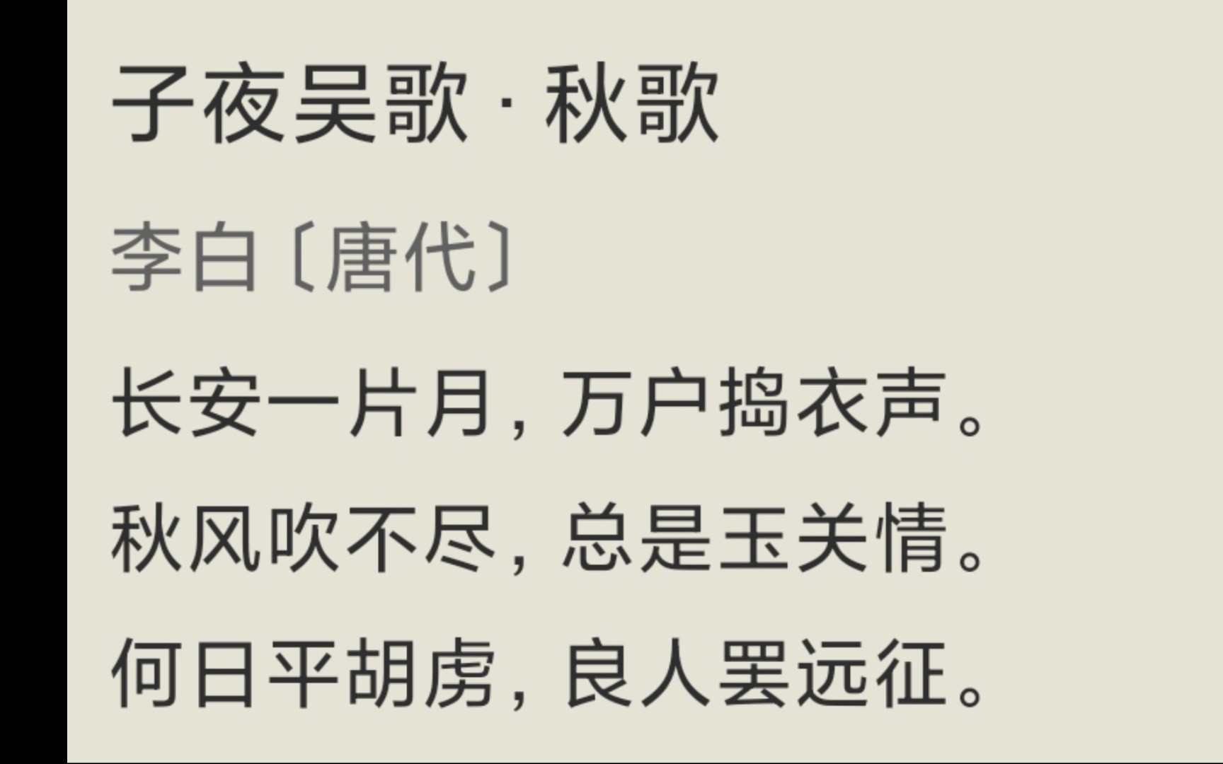 诗圣李白的诗.每日一首诗!