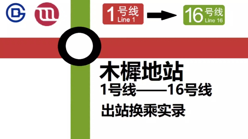 最老与最新的出站换乘〕〔北京地铁〕木樨地站换乘实录
