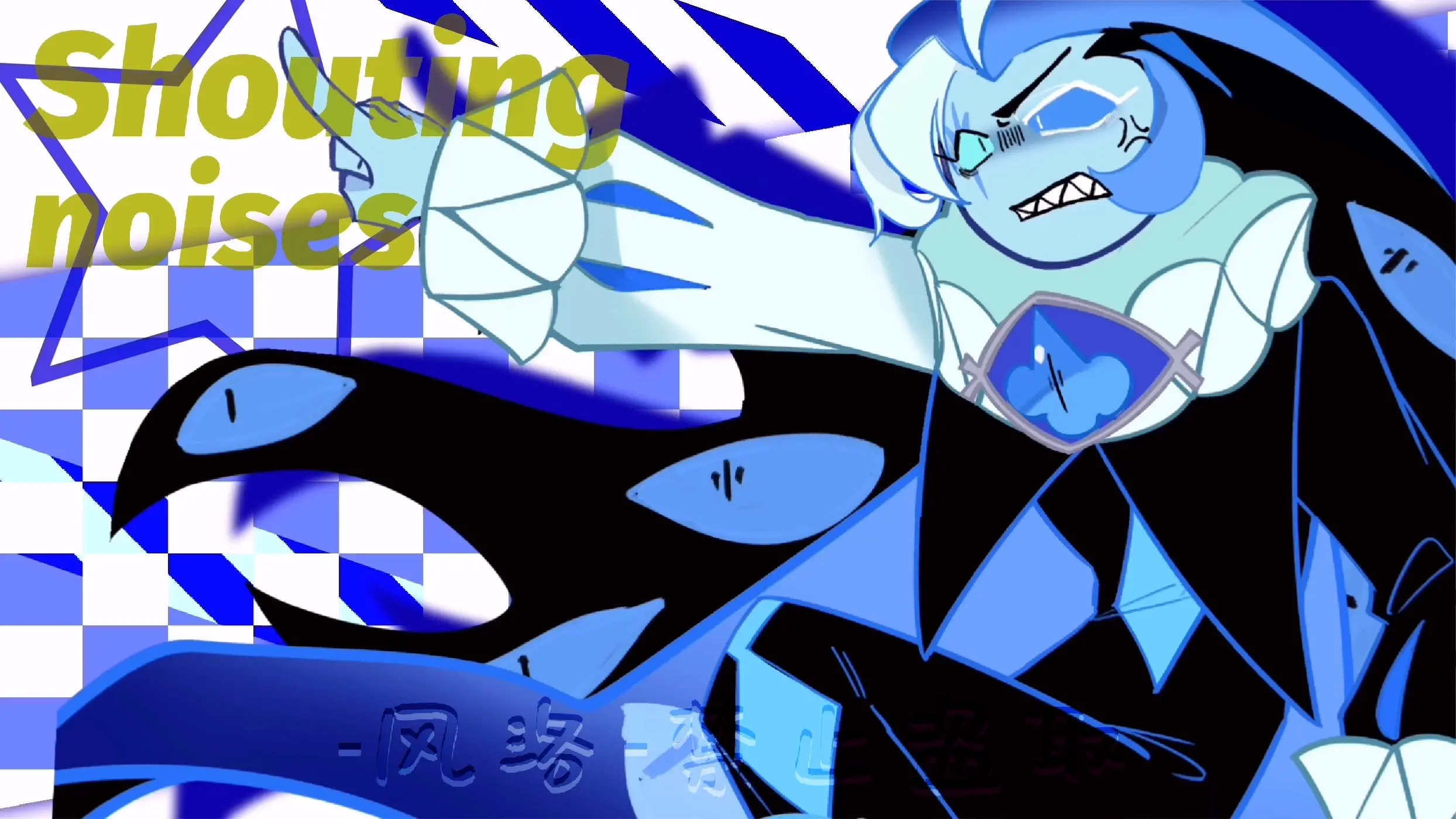 【You’re mine/meme /黑影牛奶饼干】_哔哩哔哩_bilibili