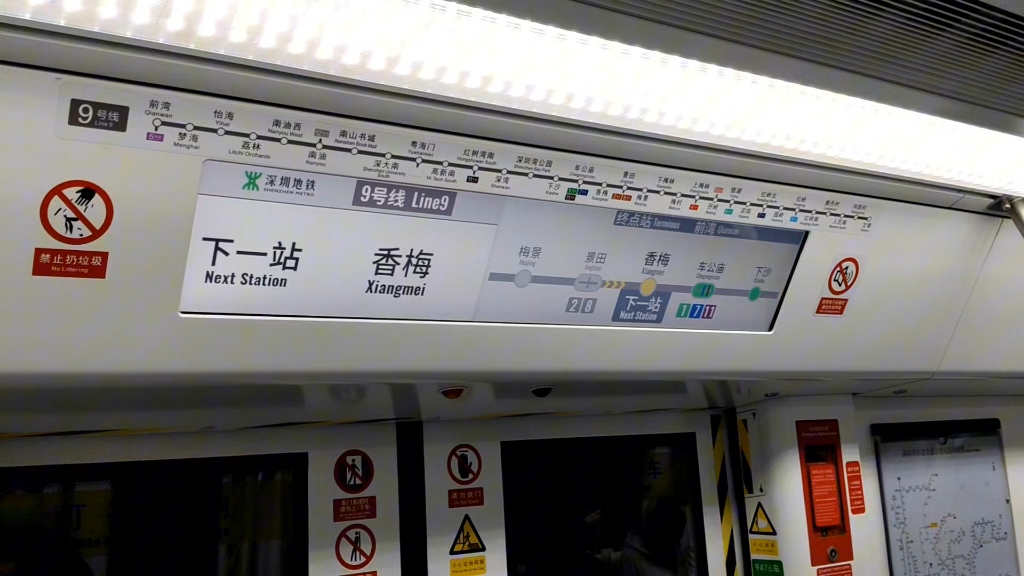深圳地铁9号线 下一站香梅